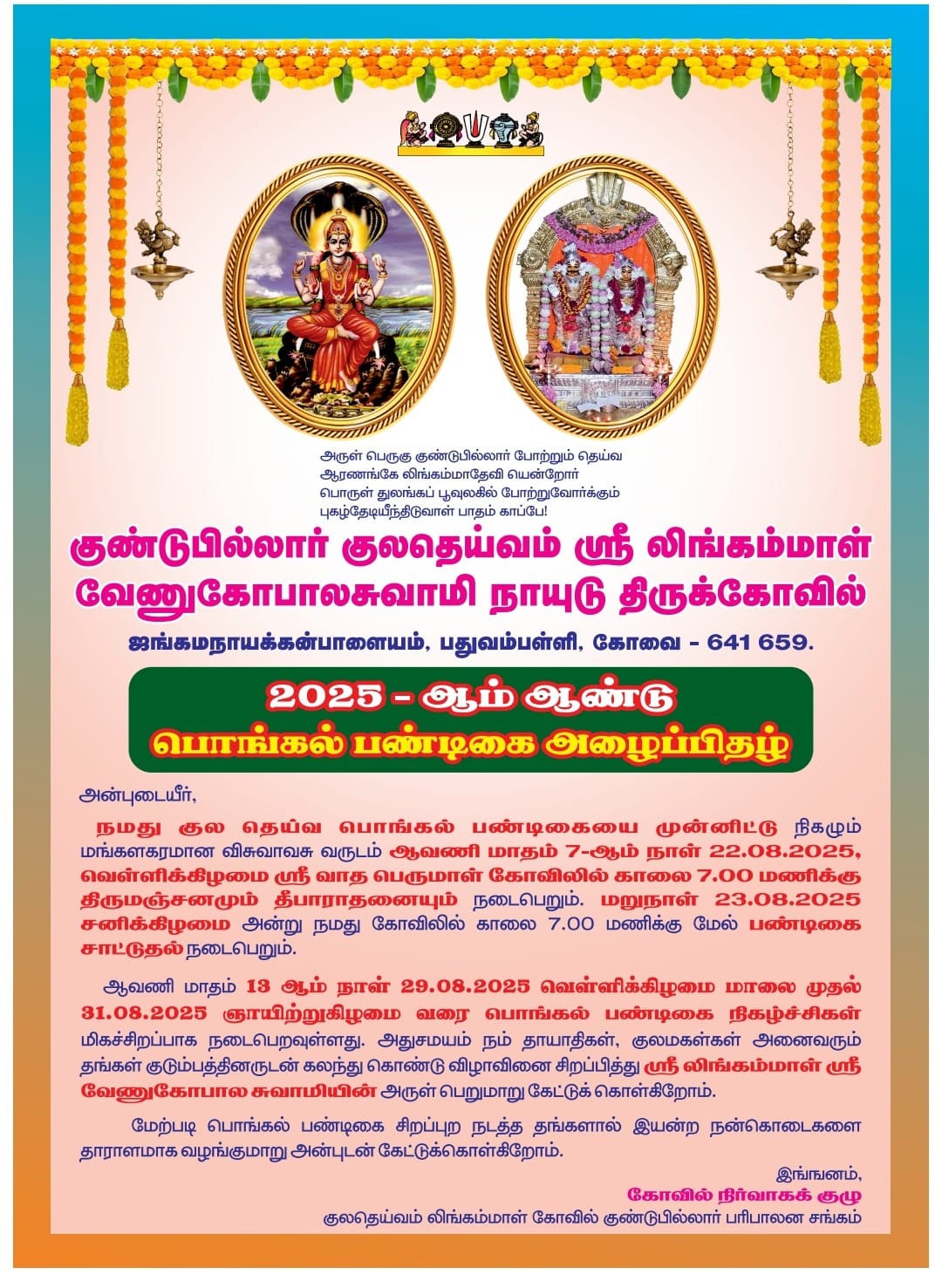 பொங்கல் பண்டிகை -1