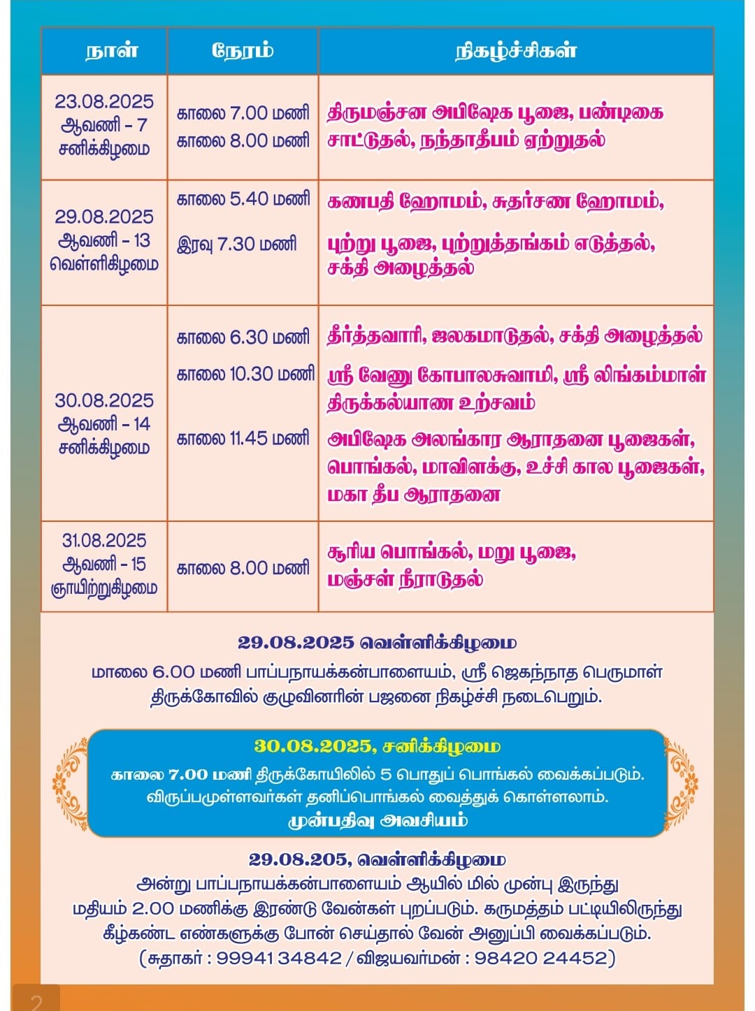 பொங்கல் பண்டிகை -2