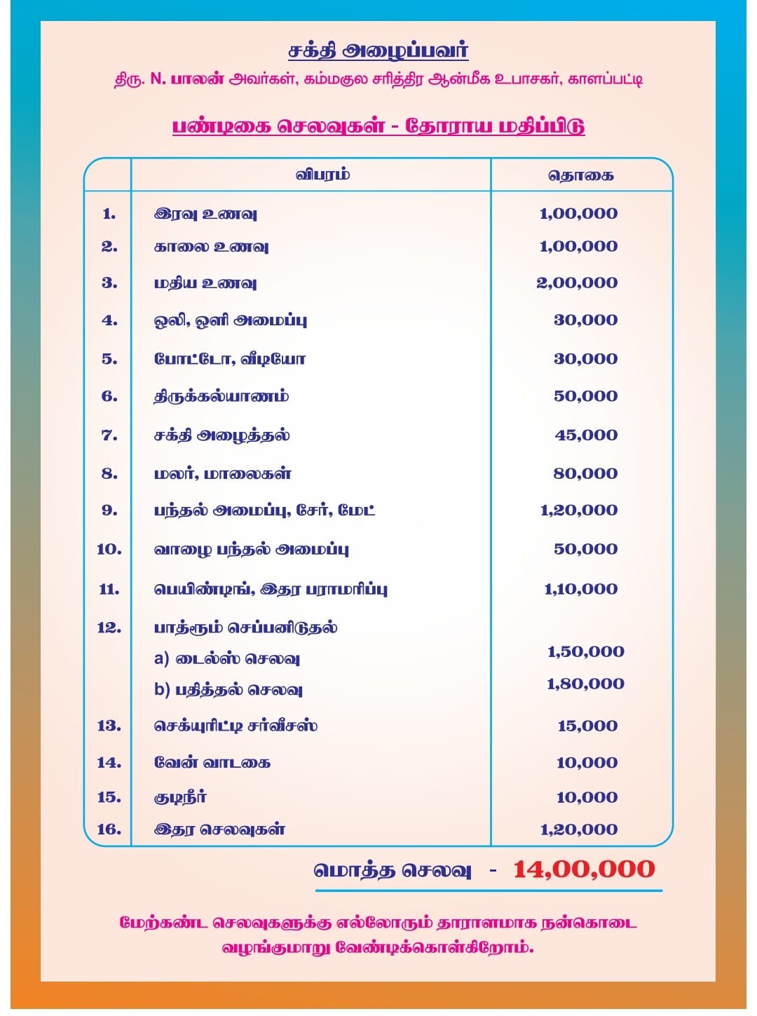 பொங்கல் பண்டிகை - 3